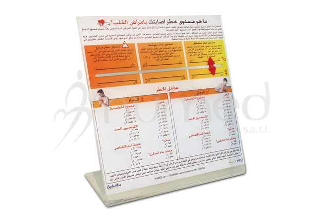 Your Heart Disease Risk Display (Arabic)
