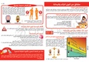 [EOH001A] Obesity and BMI Handout - Arabic