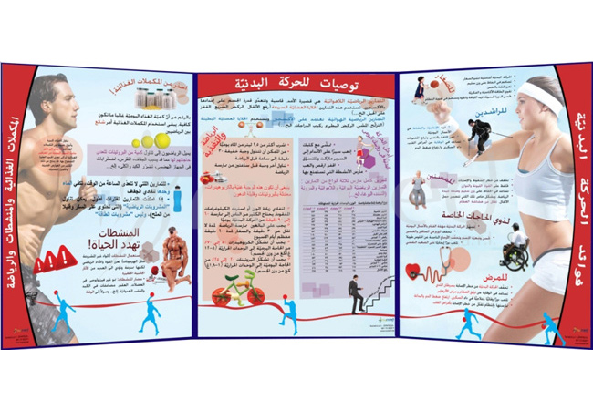 Physical Activity Folding (Arabic)