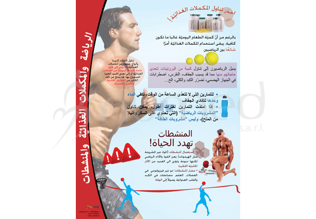 Supplements, Doping and Physical Activity Poster (Arabic)