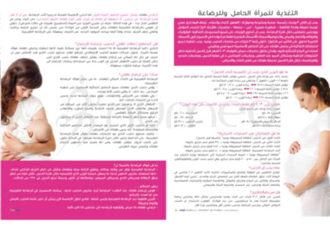 Nutrition for Pregnant and Breastfeeding Women Handout (Arabic)
